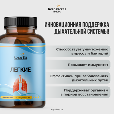 НАБОР "ЗДОРОВЫЕ ЛЕГКИЕ"